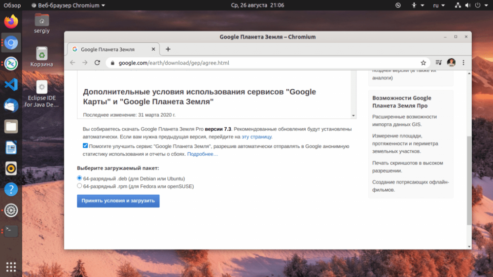 Установка Google Earth