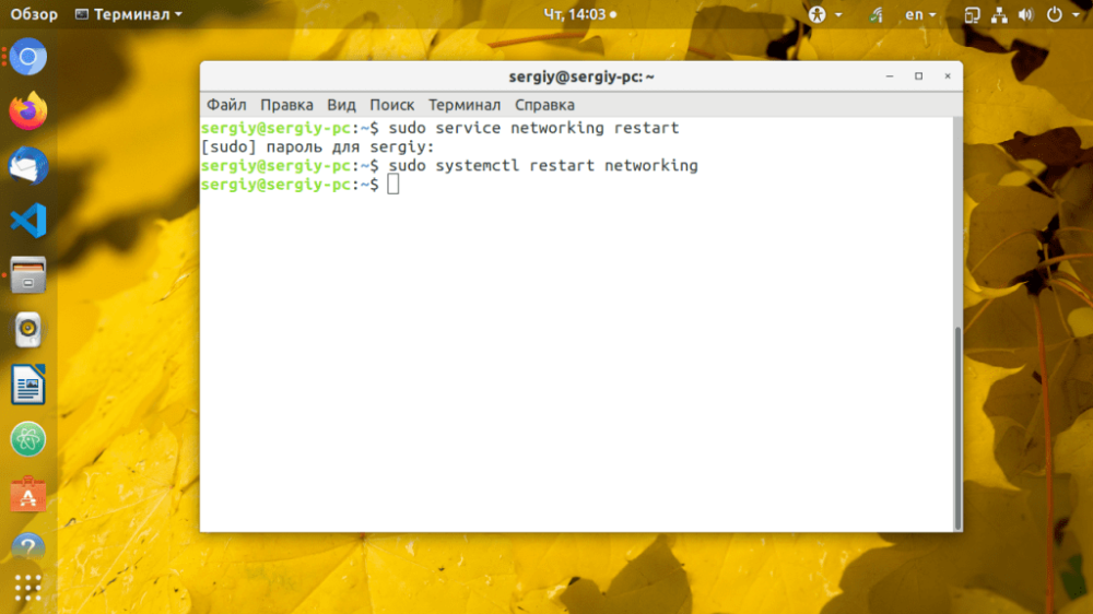 ПЕРЕЗАГРУЗК СЕТИ В UBUNTU