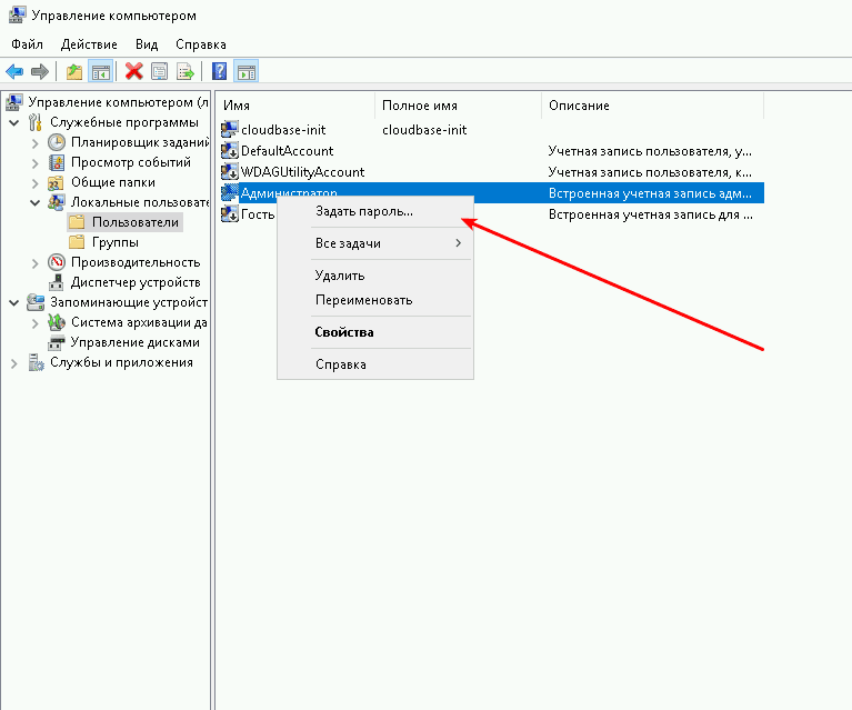 Как поменять пароль на операционной системе Windows 2019