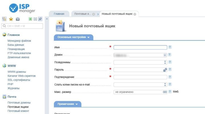 Почтовый ящик в ISPmanager 6
