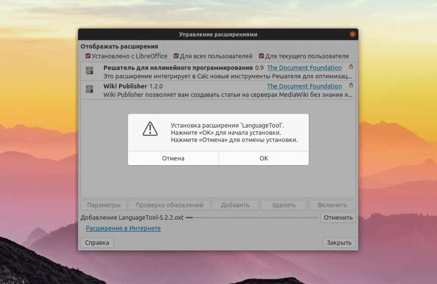 Программа LibreOffice