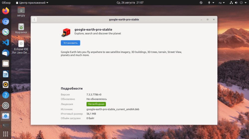 Установка Google Earth