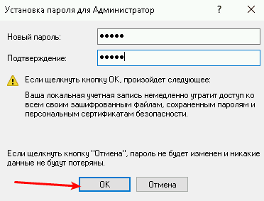 Как поменять пароль на операционной системе Windows 2019