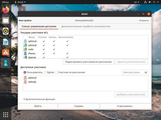 Назначение утилиты Eiciel