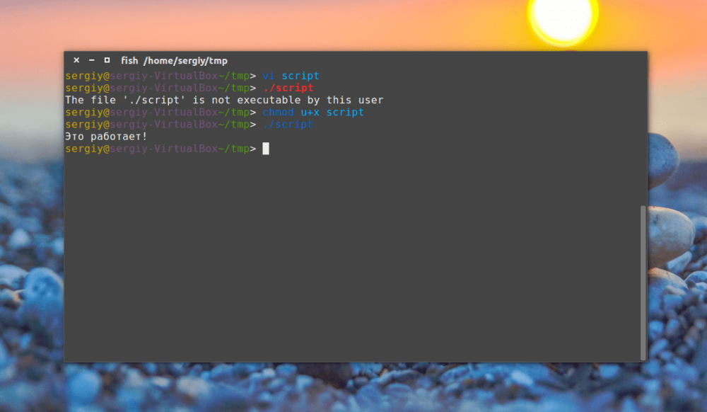 КАК СДЕЛАТЬ ФАЙЛ ИСПОЛНЯЕМЫМ В LINUX