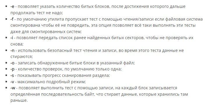 Битые секторы