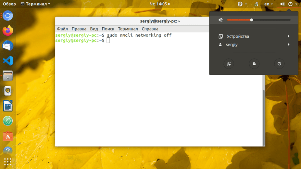ПЕРЕЗАПУСК СЕТИ В NETWORKMANAGER
