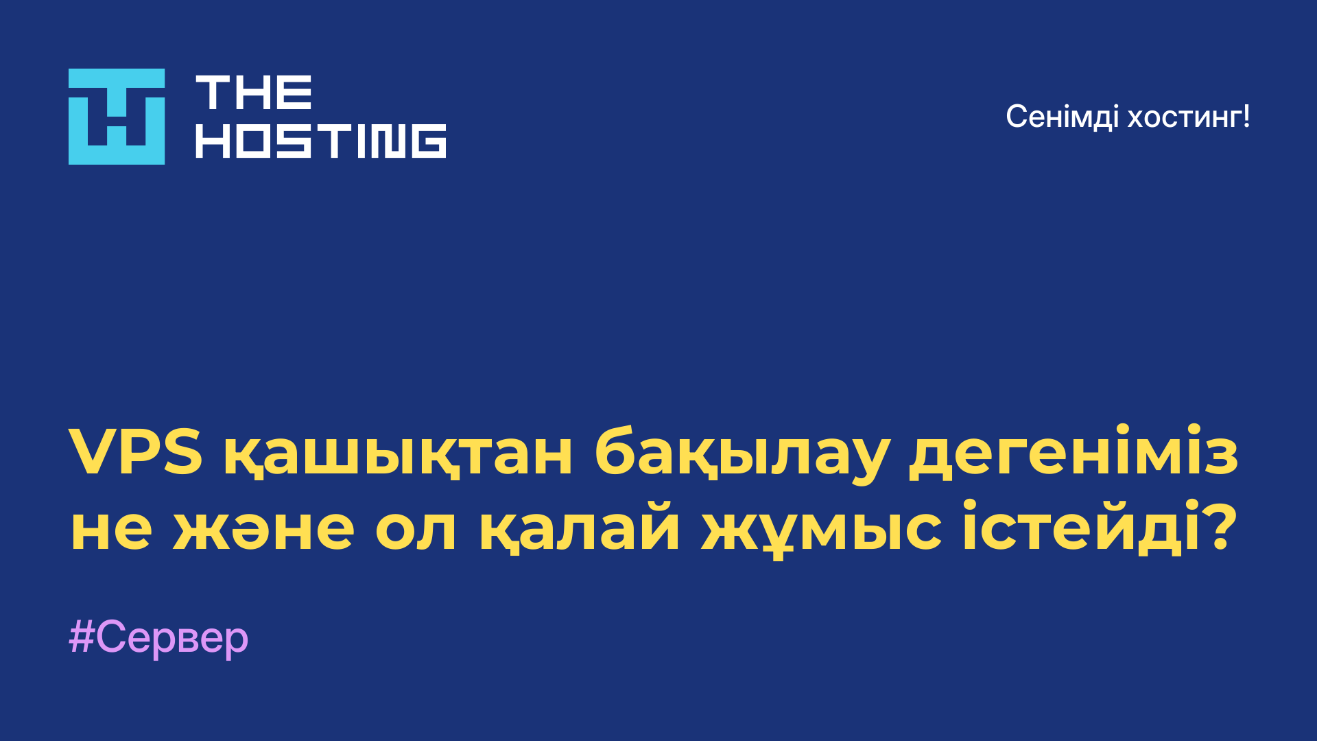 VPS қашықтан бақылау дегеніміз не және ол қалай жұмыс істейді?