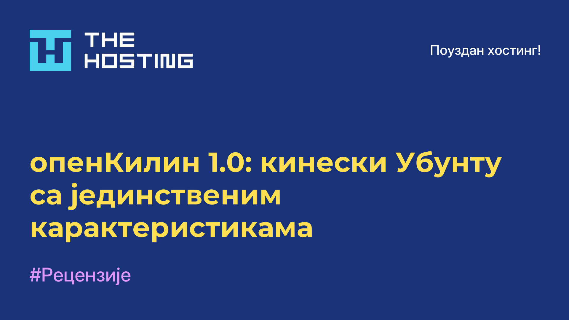 опенКилин 1.0: кинески Убунту са јединственим карактеристикама