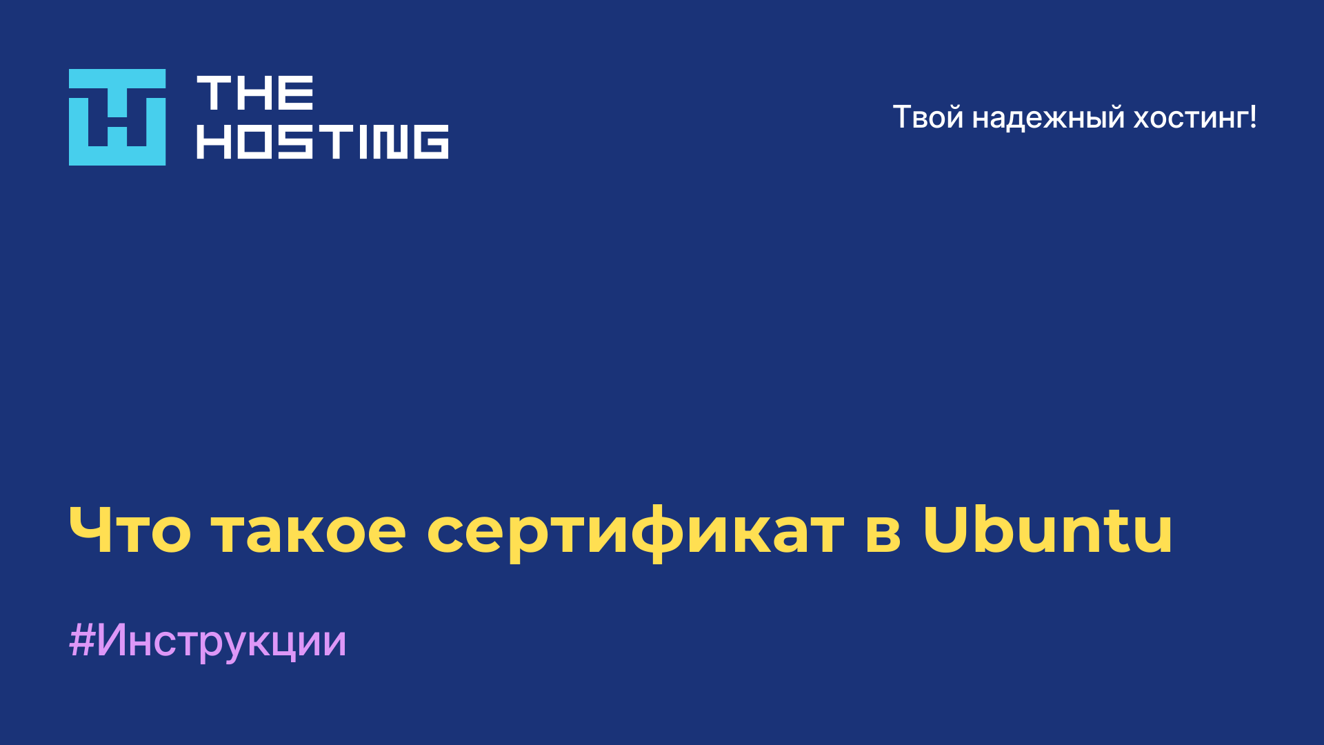 Что такое сертификат в Ubuntu