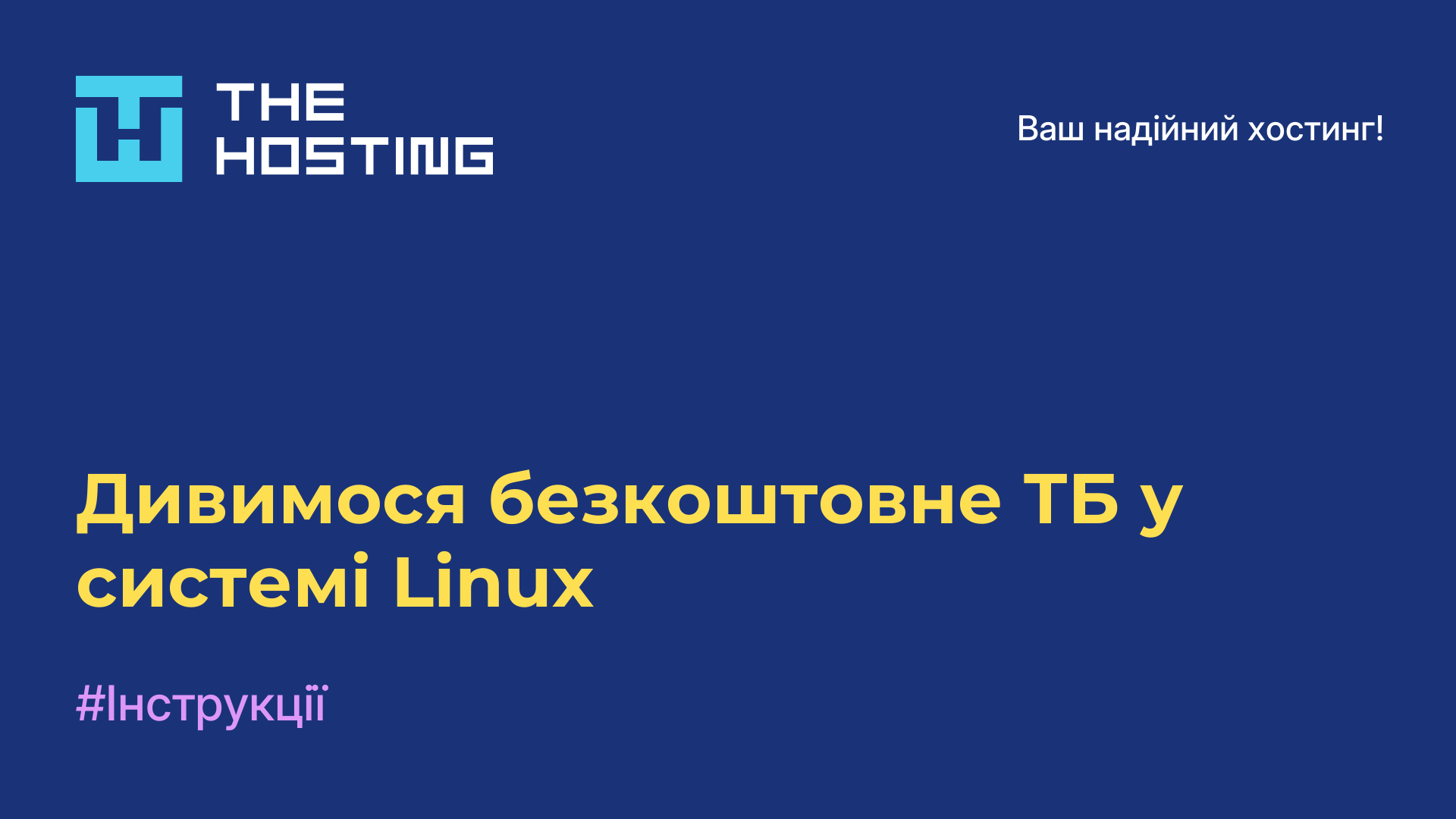 Дивимося безкоштовне ТБ у системі Linux