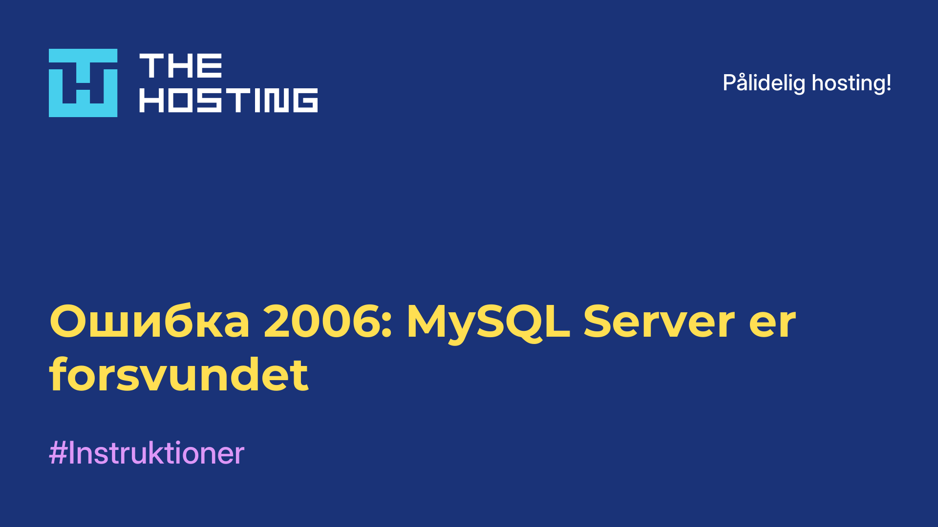 Ошибка 2006: MySQL Server er forsvundet