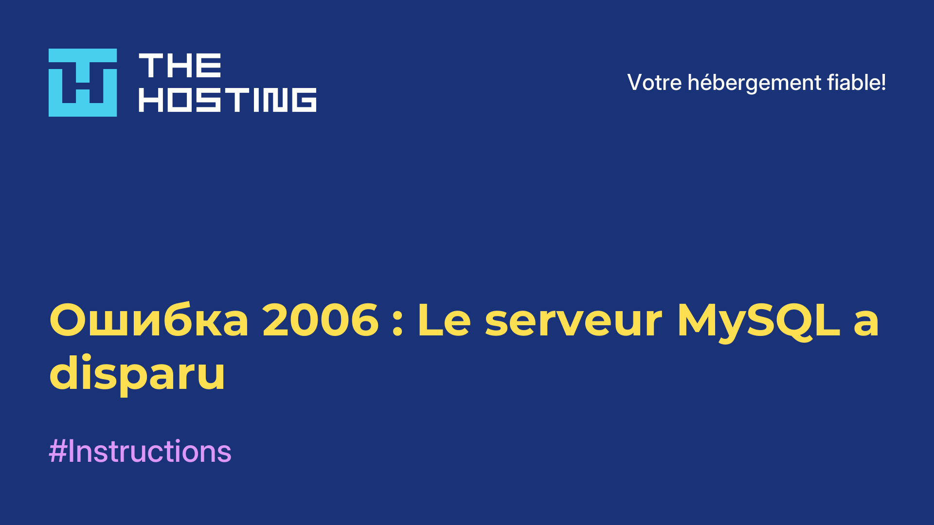 Ошибка 2006 : Le serveur MySQL a disparu