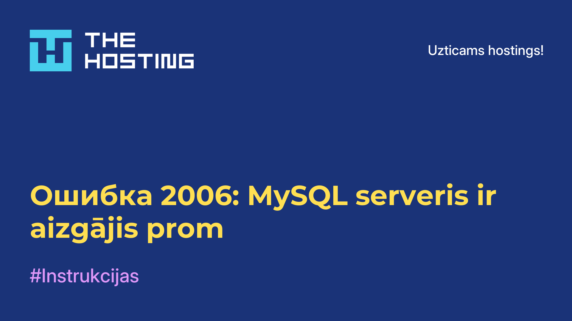 Ошибка 2006: MySQL serveris ir aizgājis prom