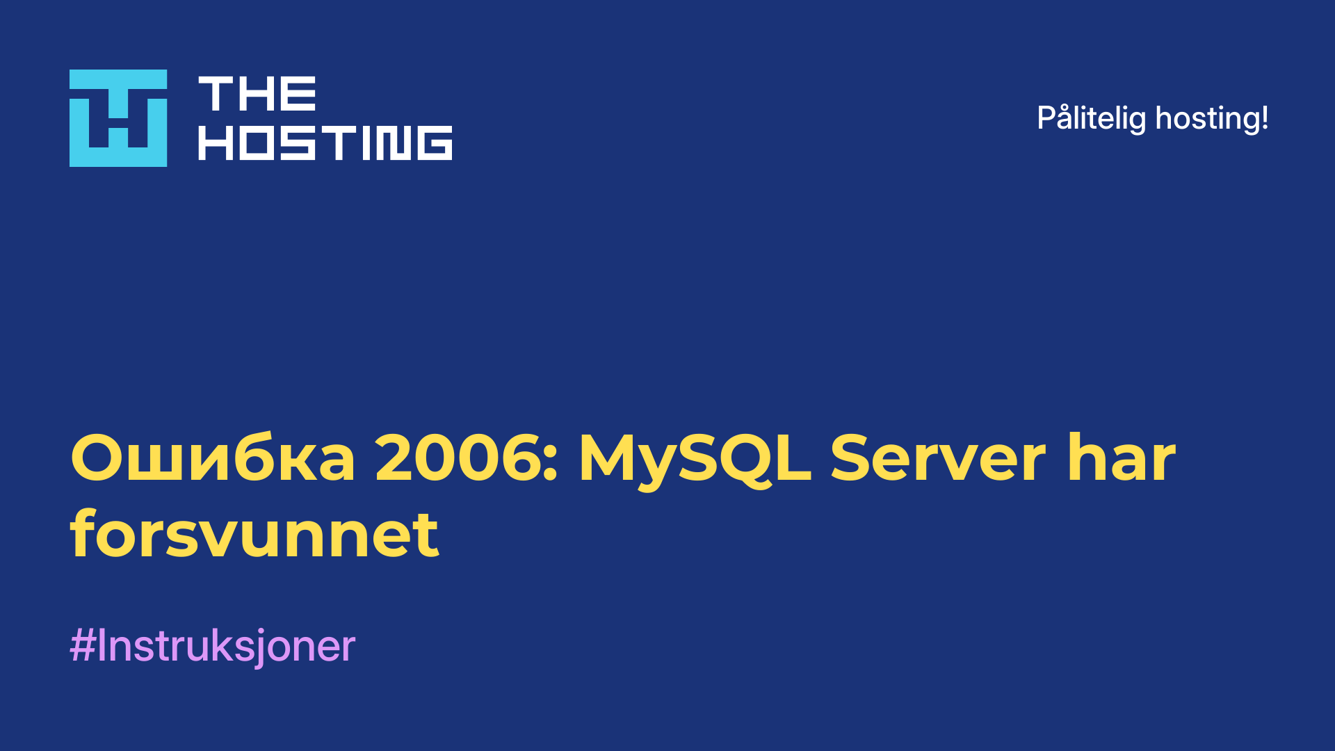 Ошибка 2006: MySQL Server har forsvunnet