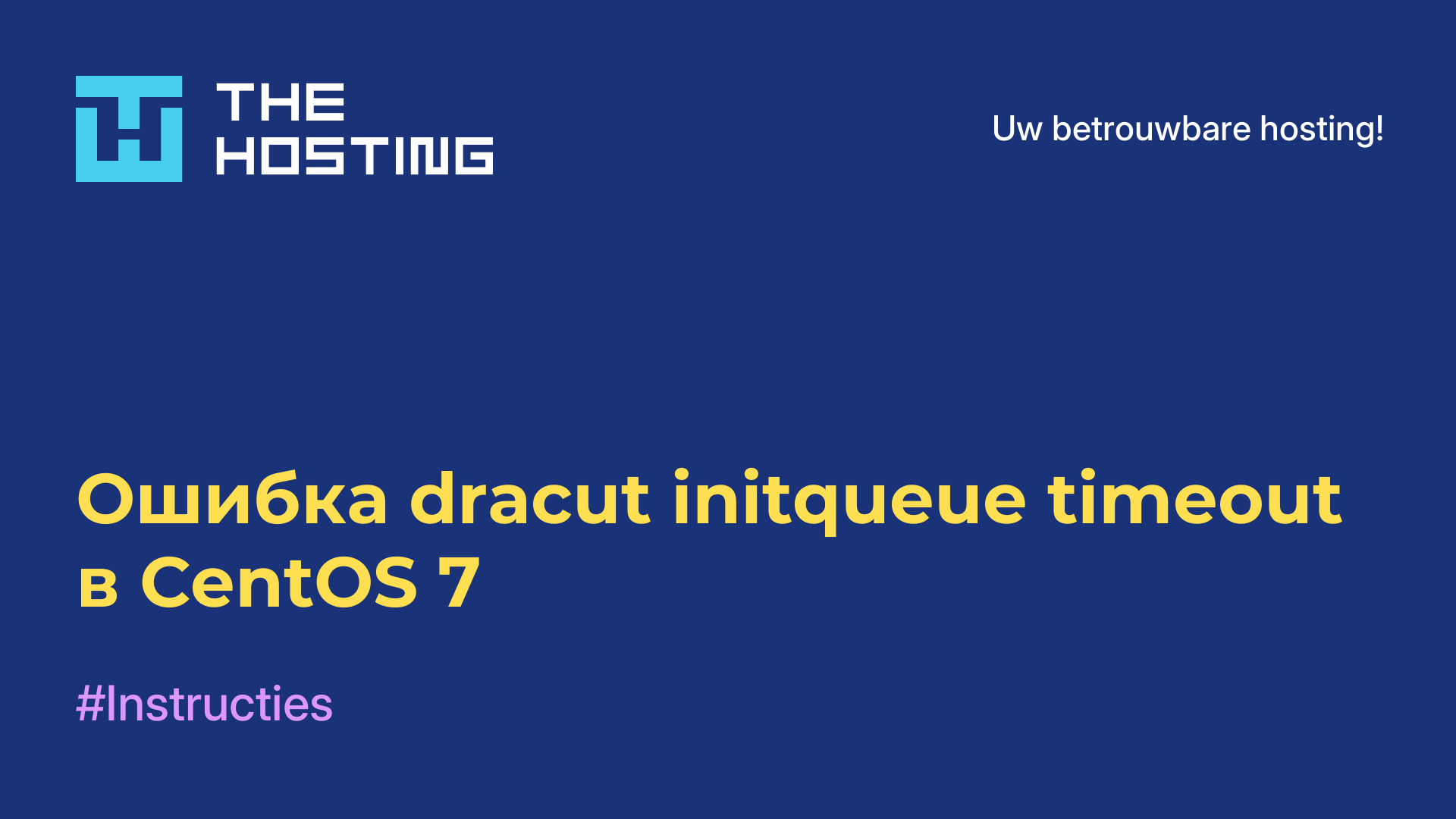 Ошибка dracut initqueue timeout в CentOS 7