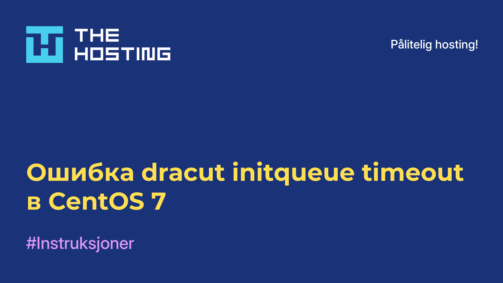 Ошибка dracut initqueue timeout в CentOS 7