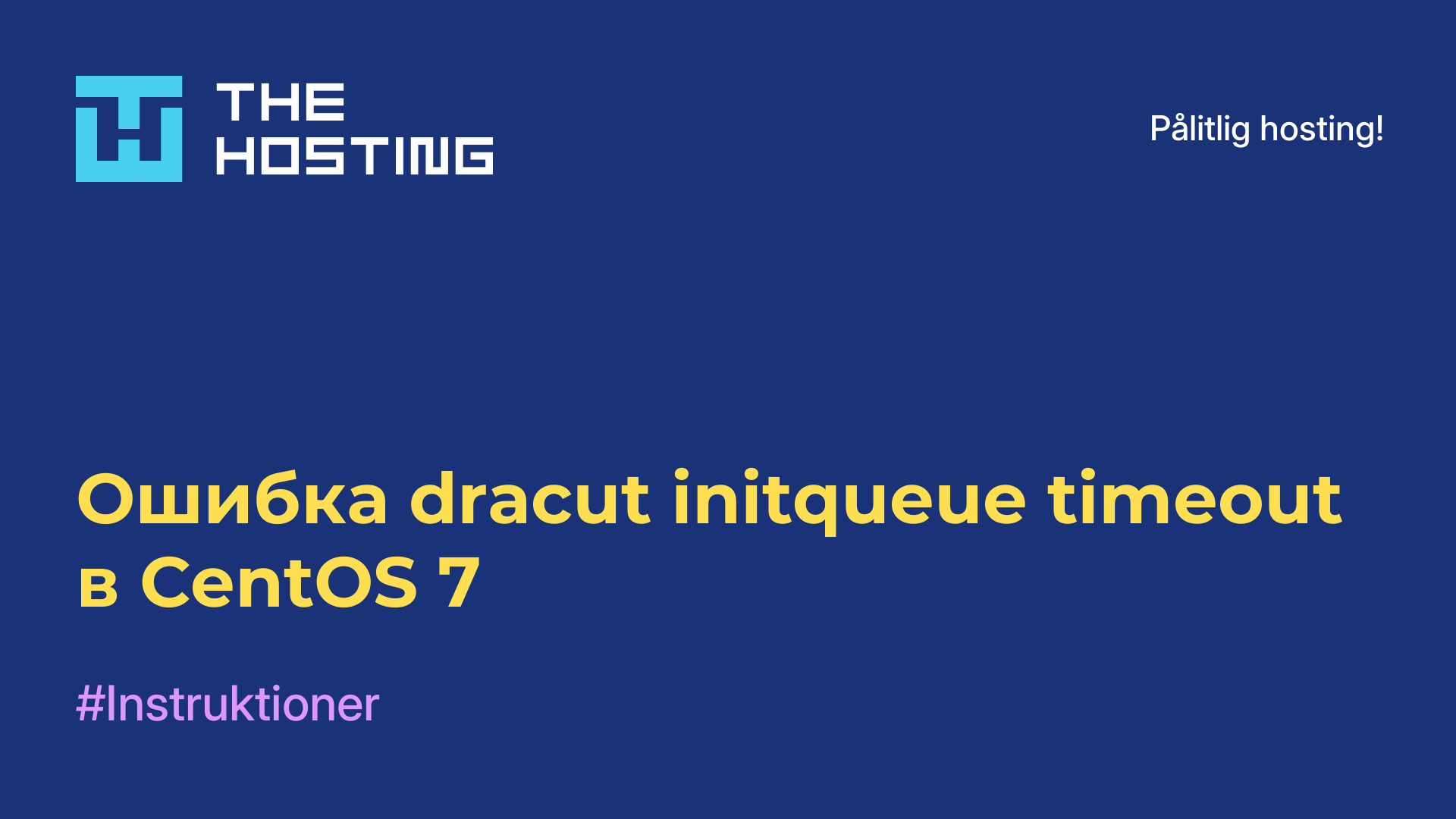 Ошибка dracut initqueue timeout в CentOS 7