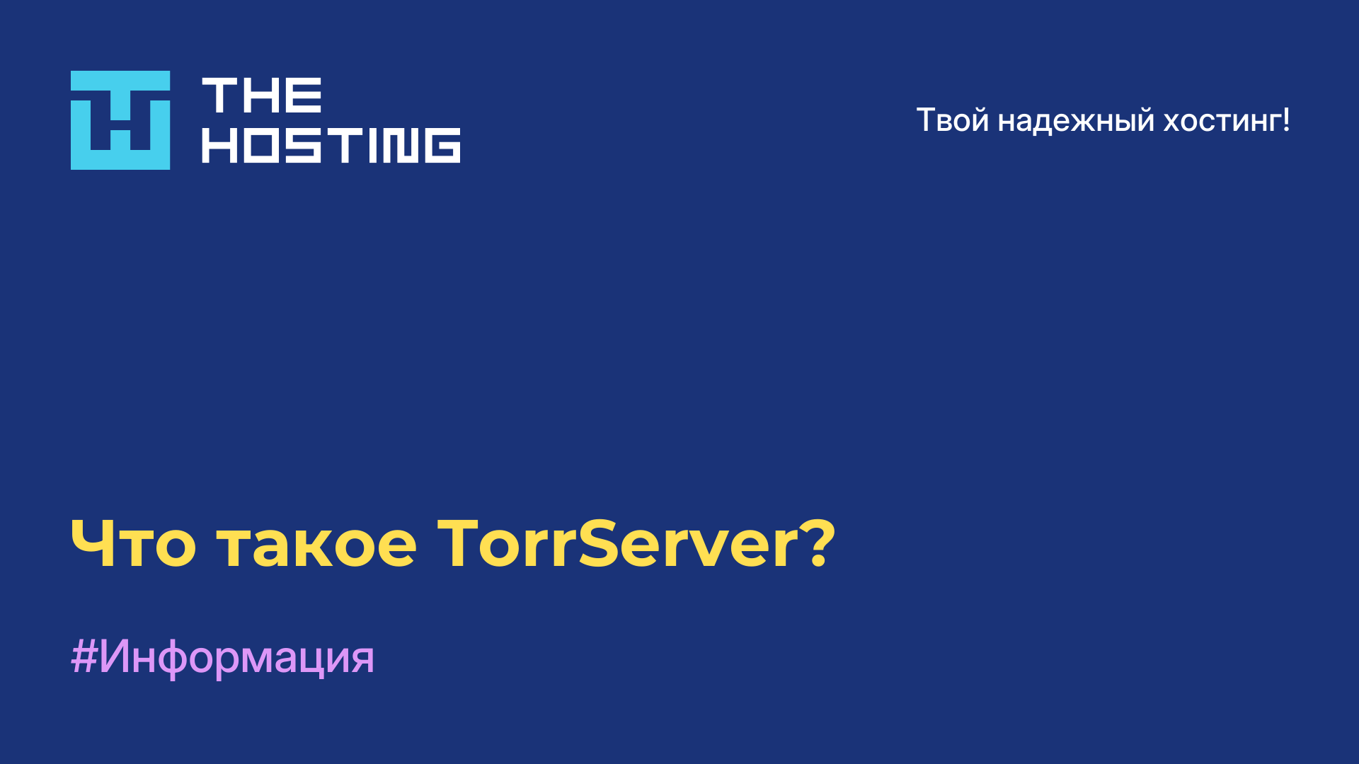 Что такое TorrServer?