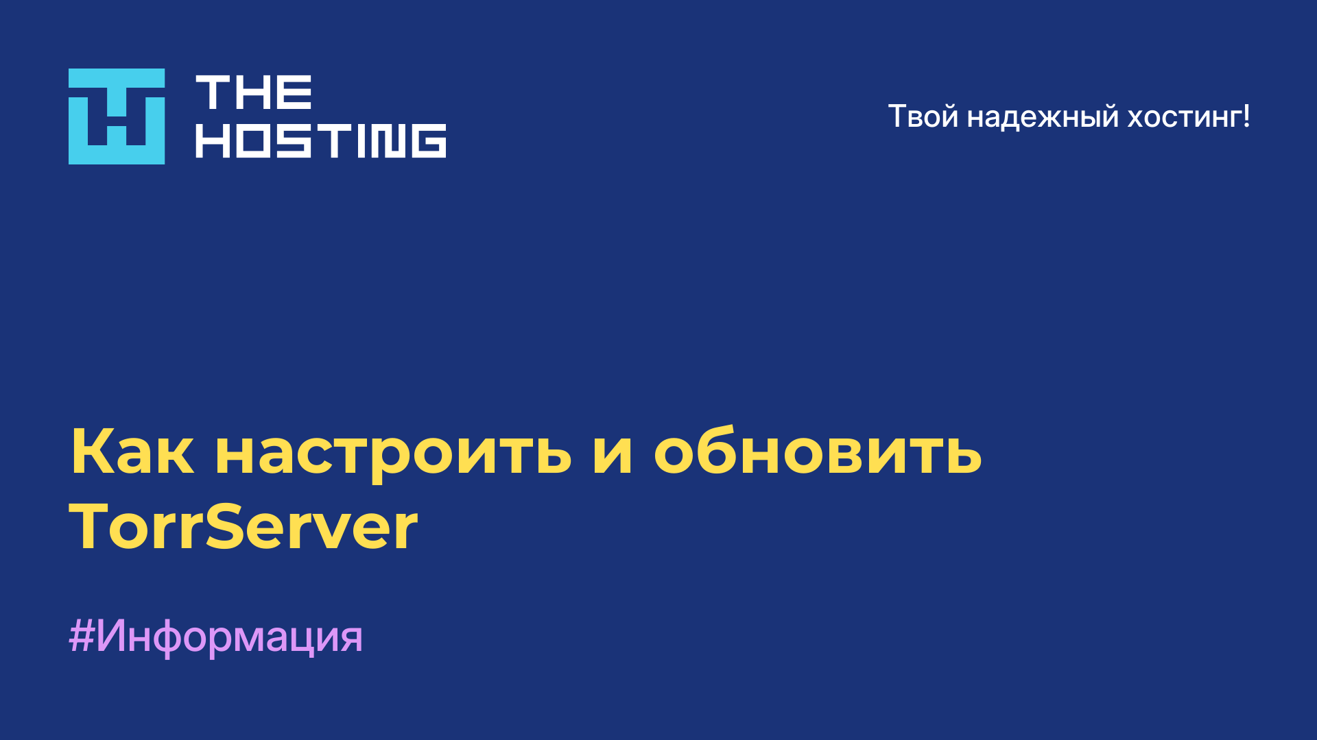 Как настроить и обновить TorrServer