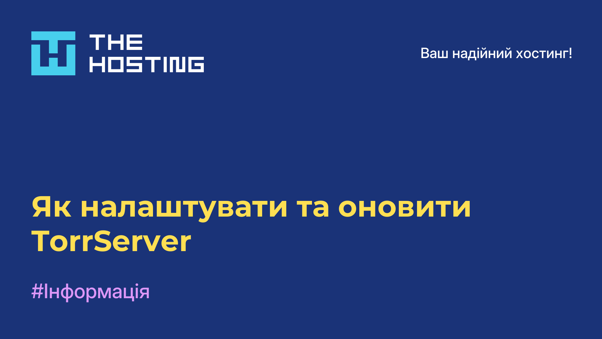 Як налаштувати та оновити TorrServer