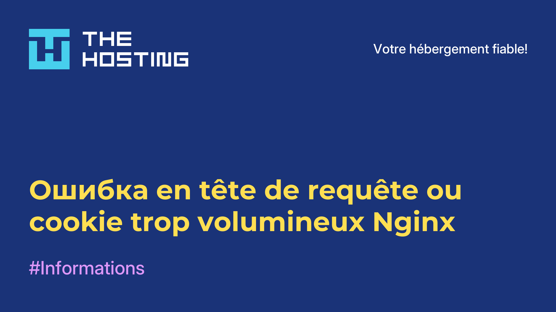 Ошибка en-tête de requête ou cookie trop volumineux Nginx