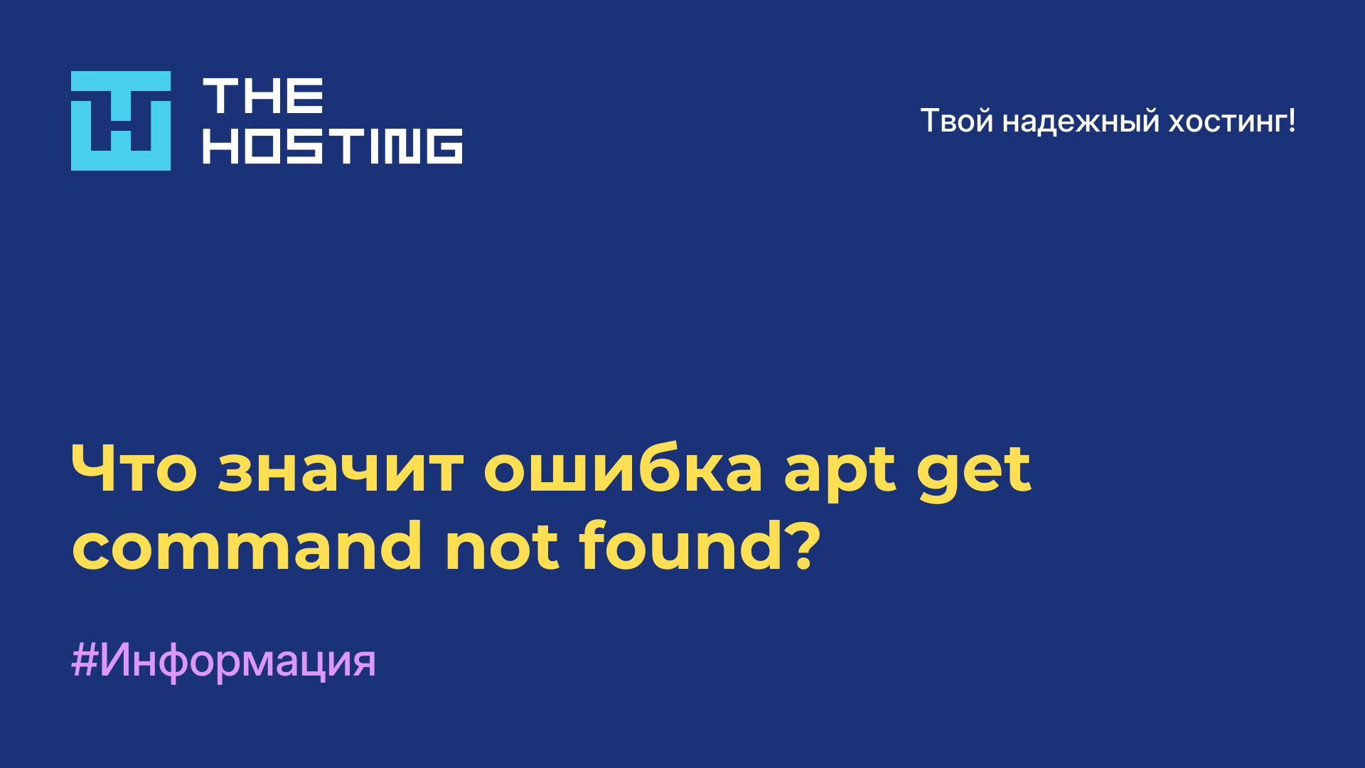 Что значит ошибка apt-get command not found?