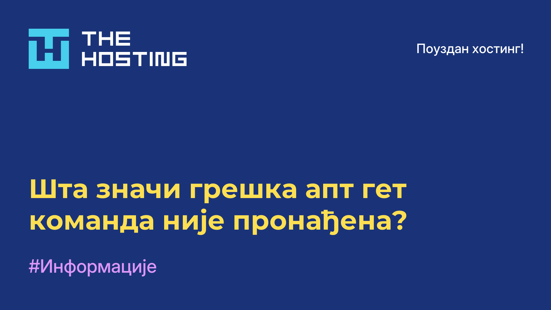 Шта значи грешка апт-гет команда није пронађена?