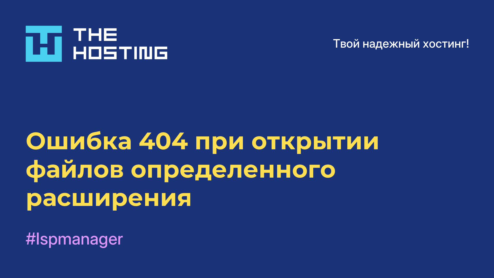 Ошибка 404 при открытии файлов определенного расширения