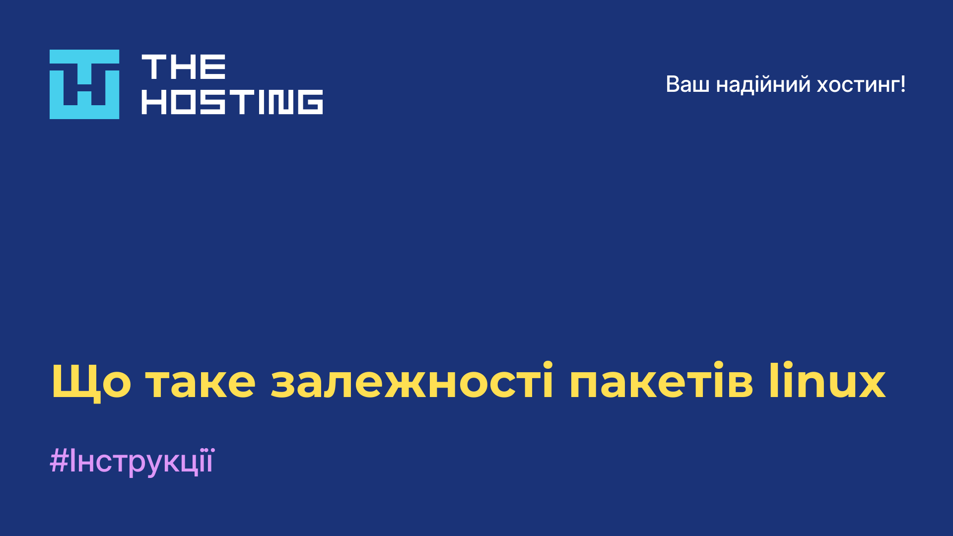 Що таке залежності пакетів linux