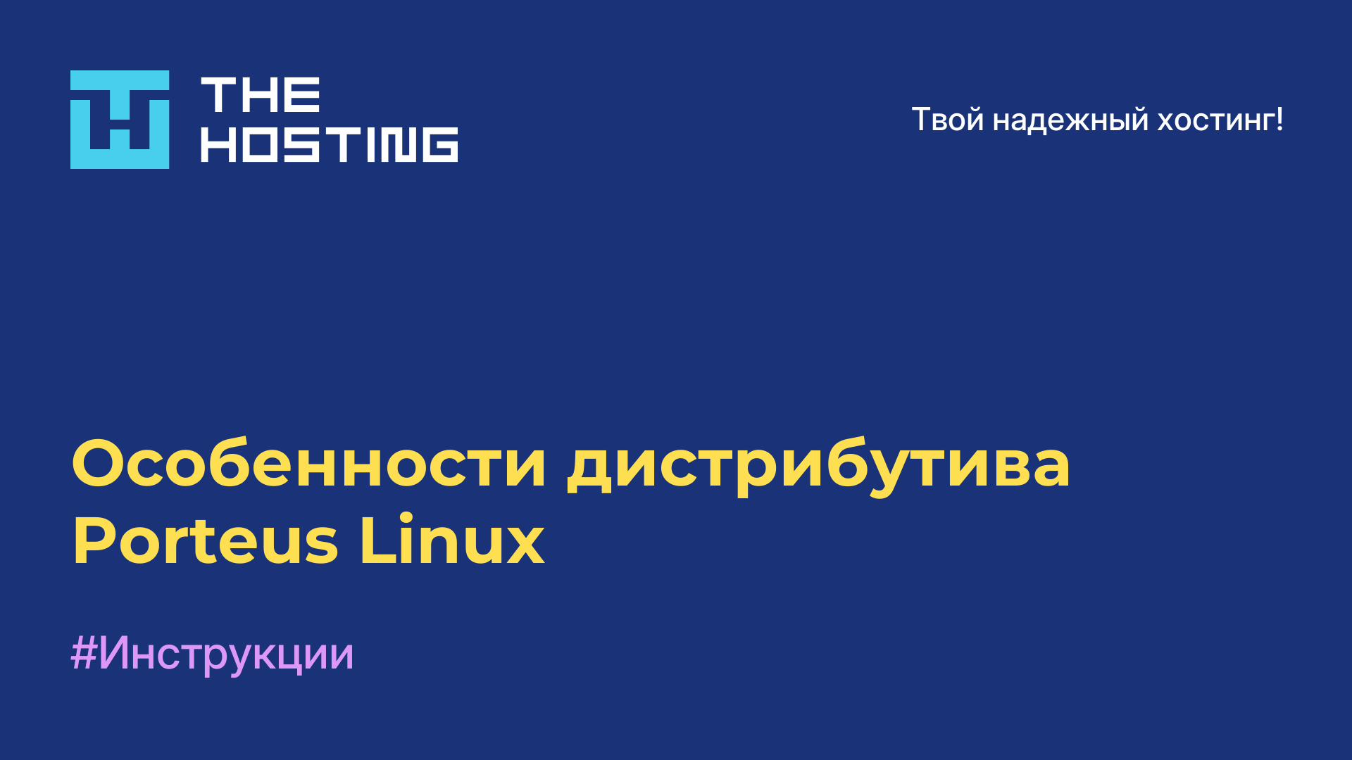 Особенности дистрибутива Porteus Linux