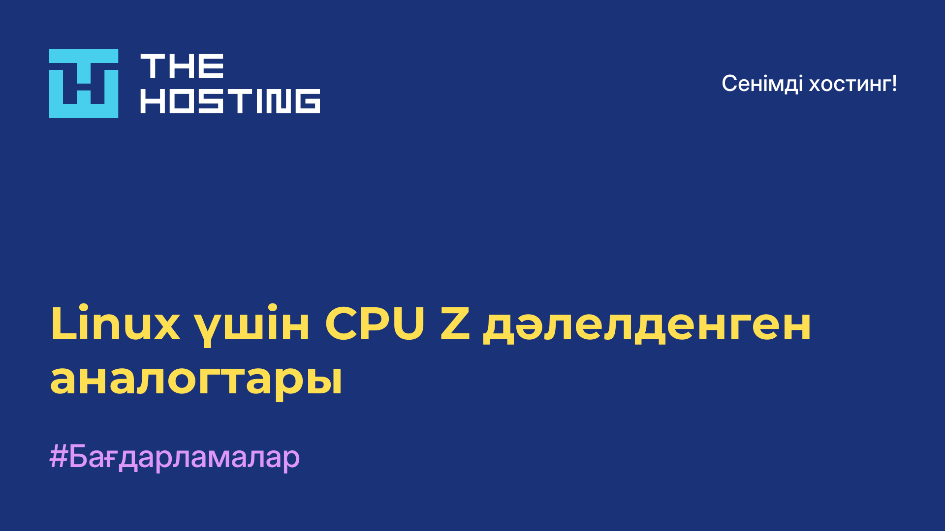 Linux үшін CPU-Z дәлелденген аналогтары