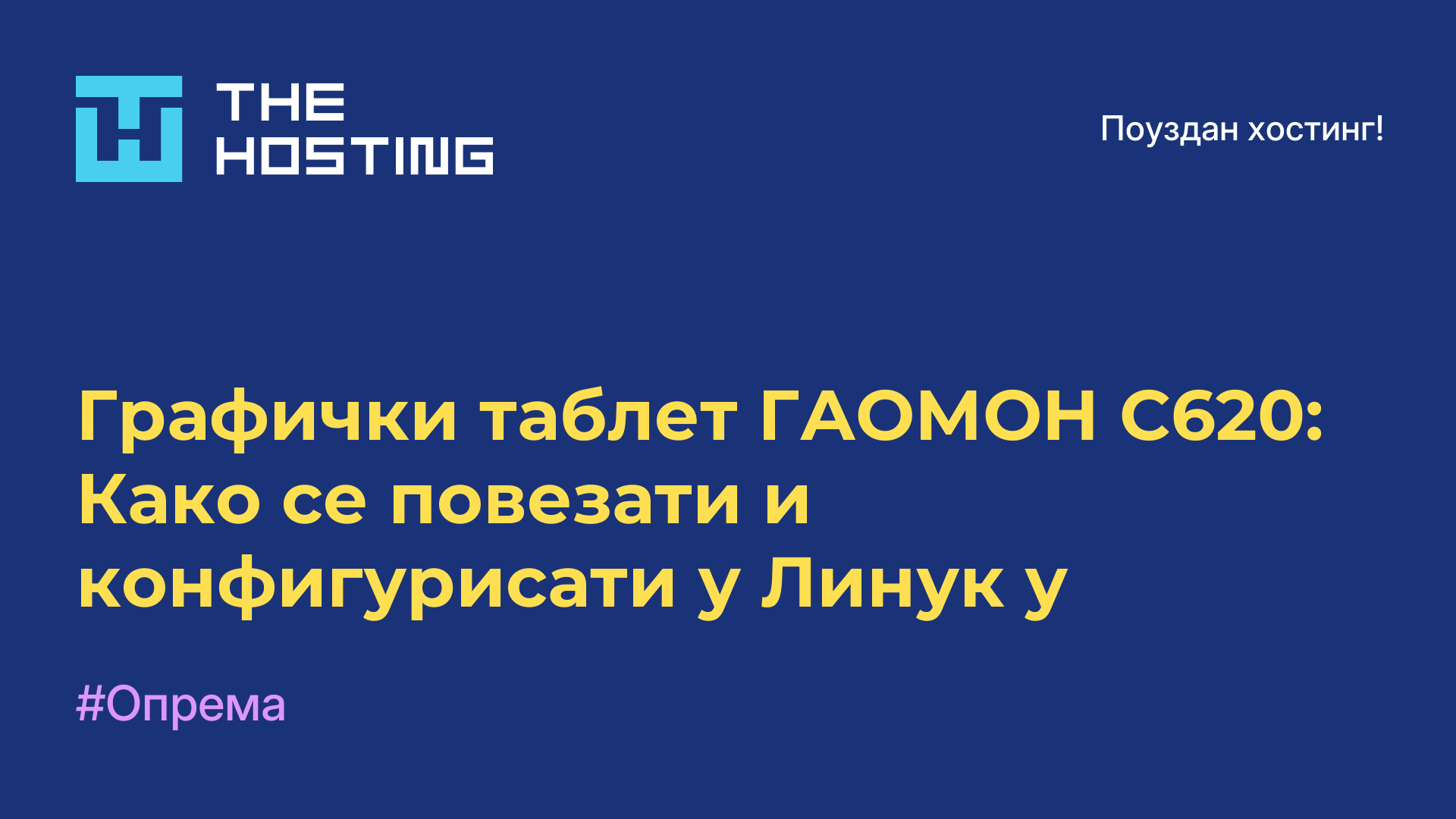 Графички таблет ГАОМОН С620: Како се повезати и конфигурисати у Линук-у