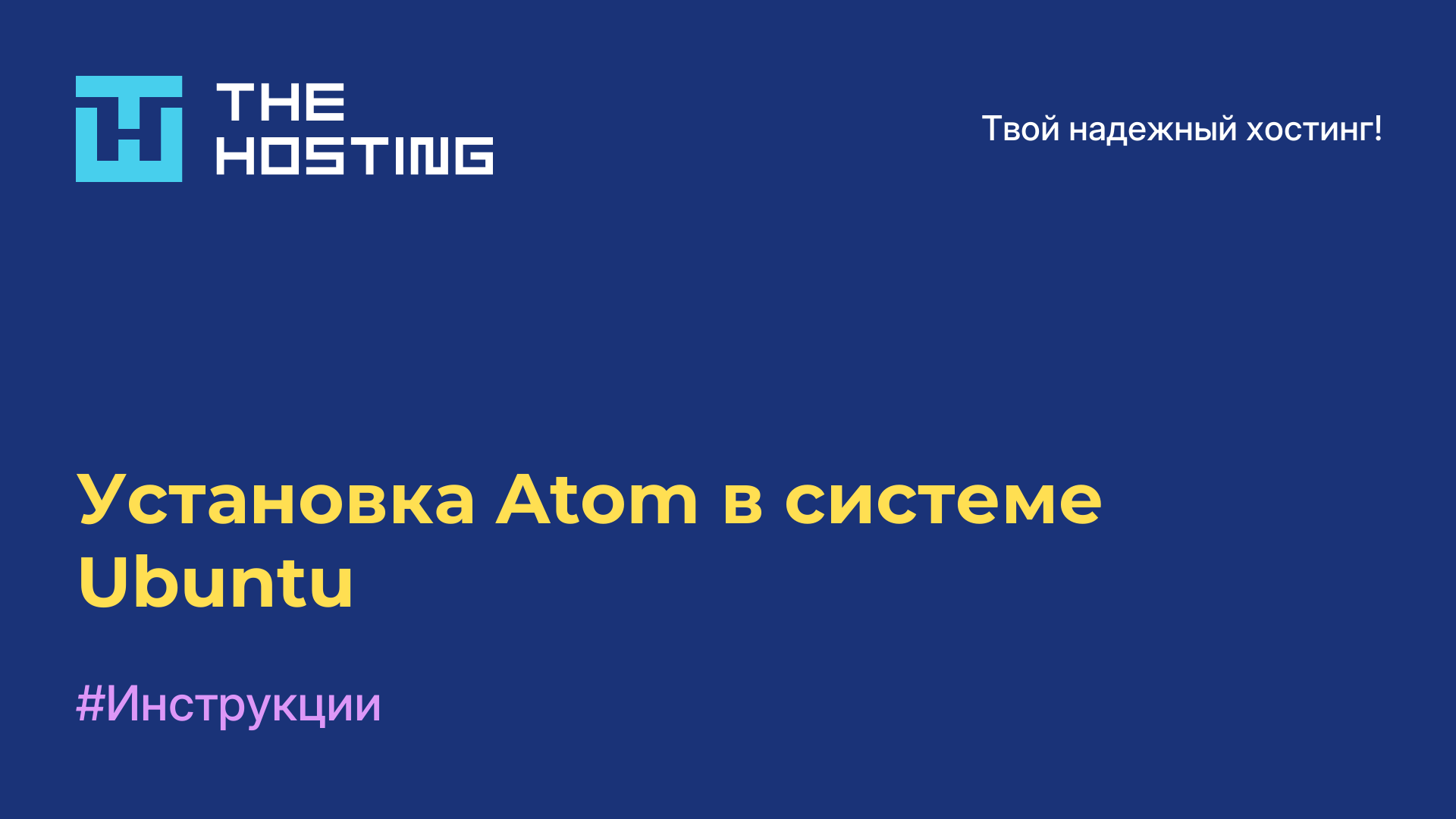 Установка Atom в системе Ubuntu