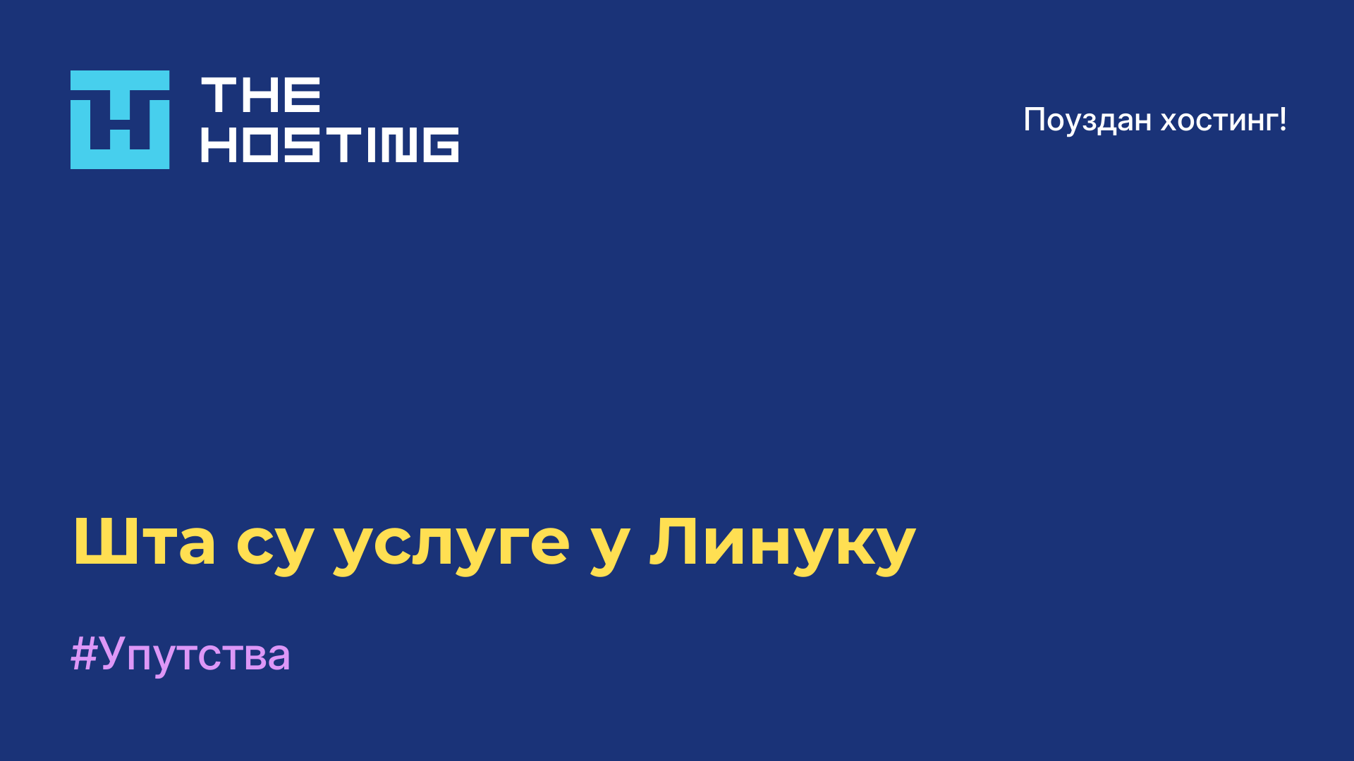 Шта су услуге у Линуку