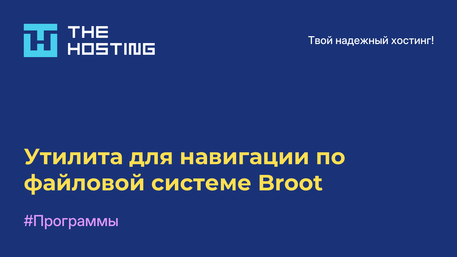 Утилита для навигации по файловой системе Broot