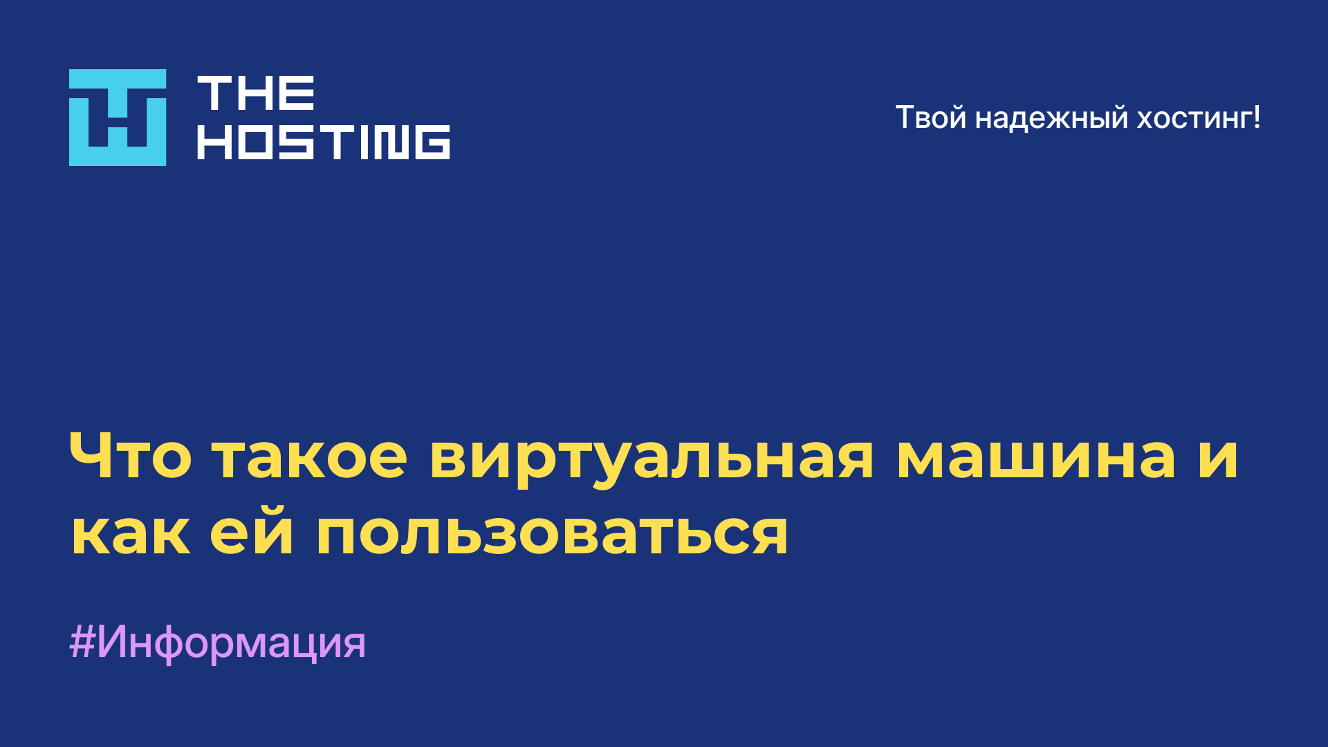 Что такое виртуальная машина и как ей пользоваться