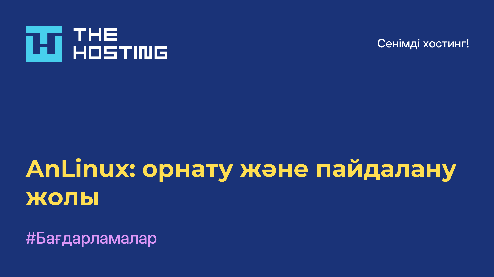 AnLinux: орнату және пайдалану жолы