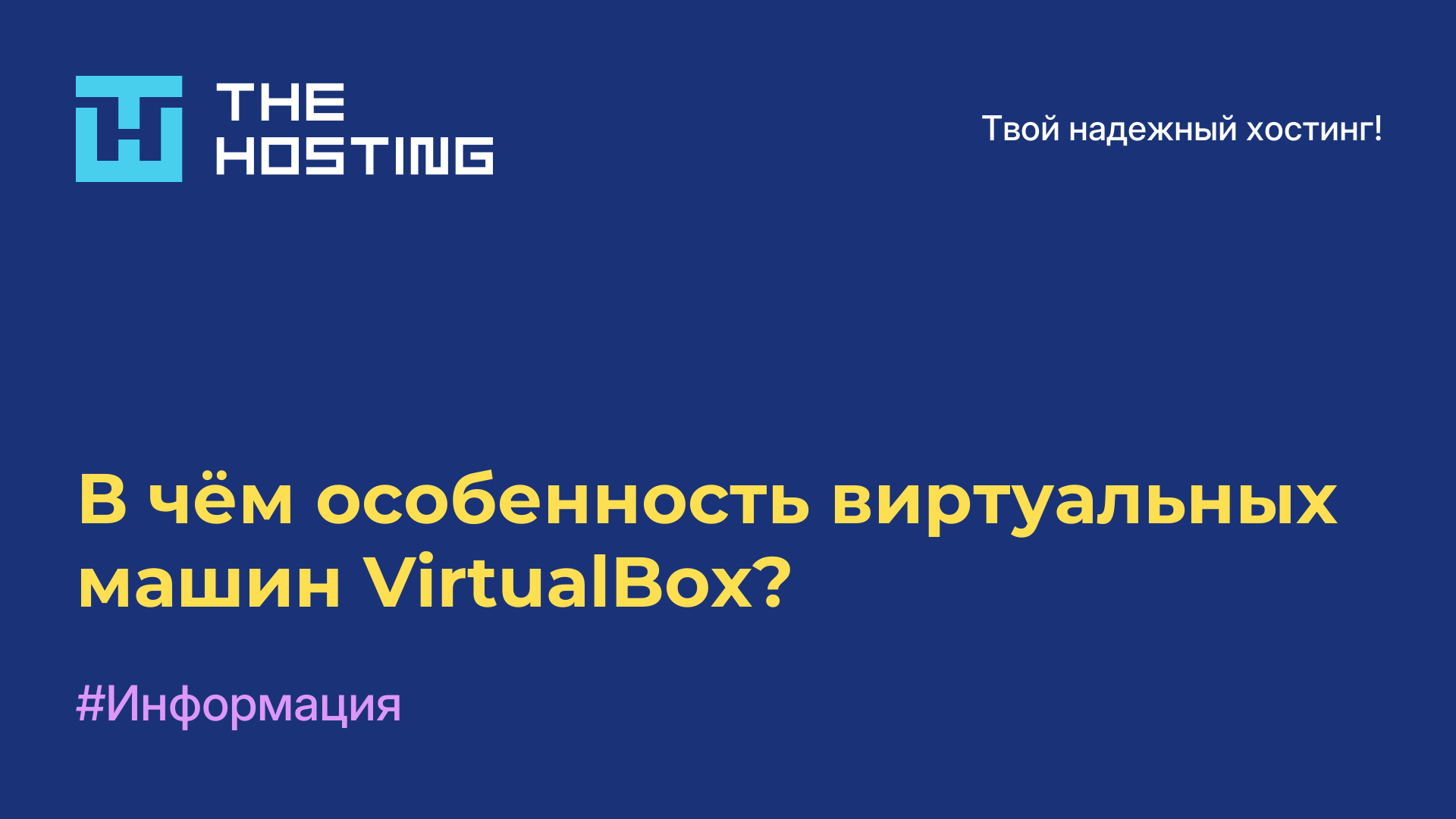 В чём особенность виртуальных машин VirtualBox?