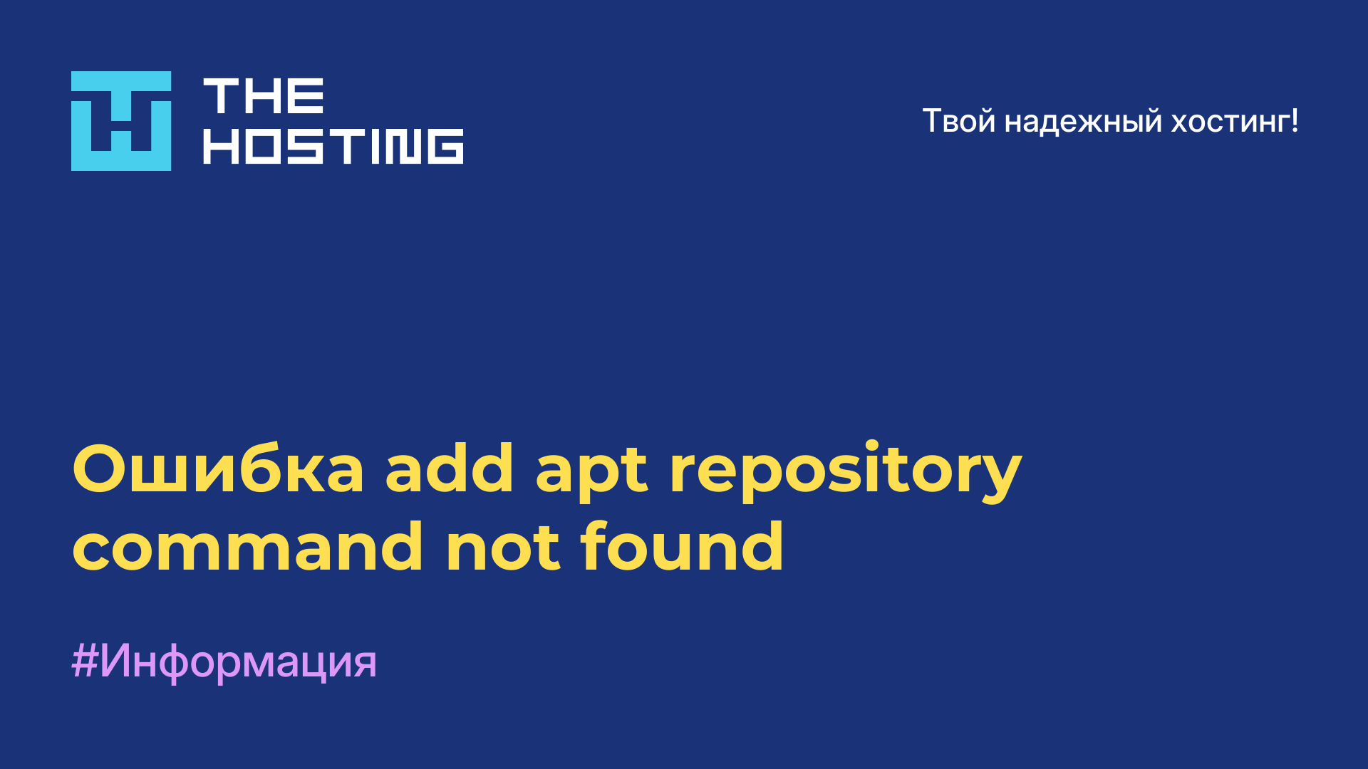 Ошибка add-apt-repository command not found