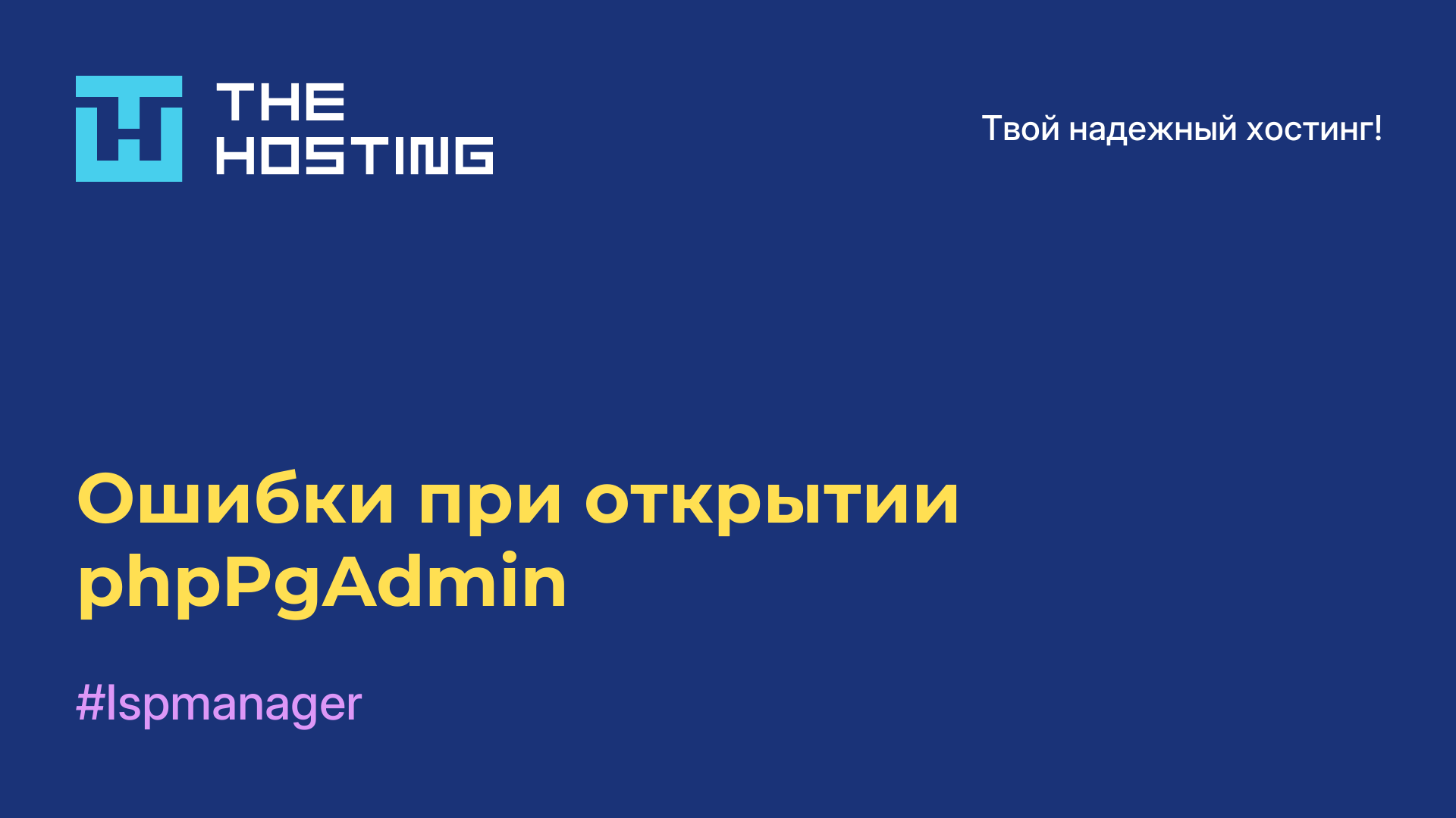 Ошибки при открытии phpPgAdmin