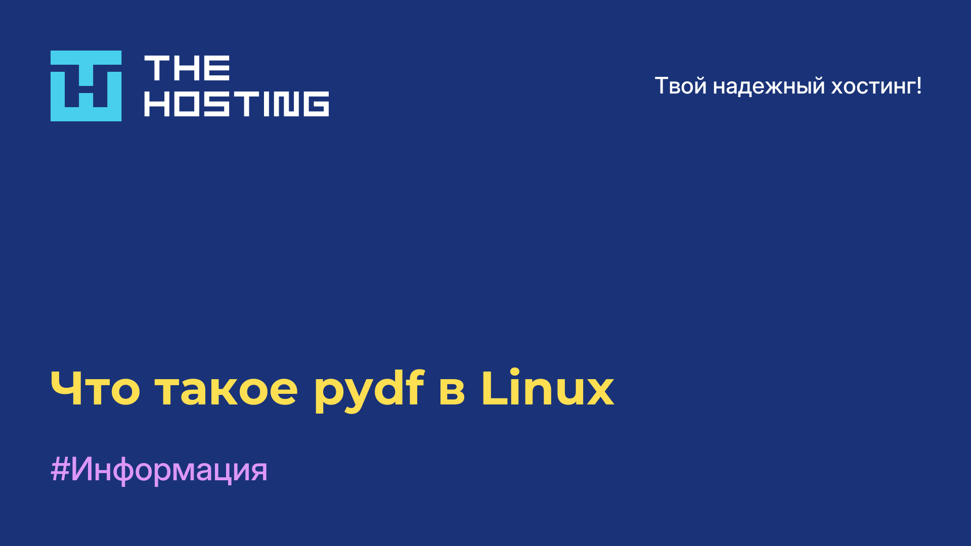 Что такое pydf в Linux