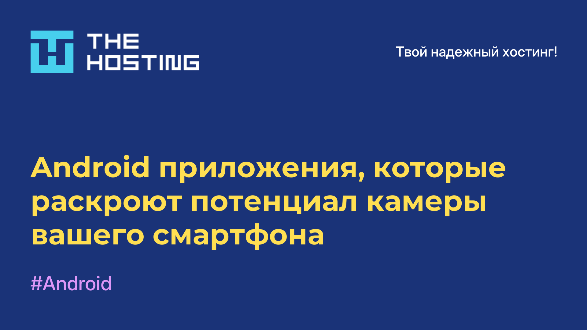 Android-приложения, которые раскроют потенциал камеры вашего смартфона