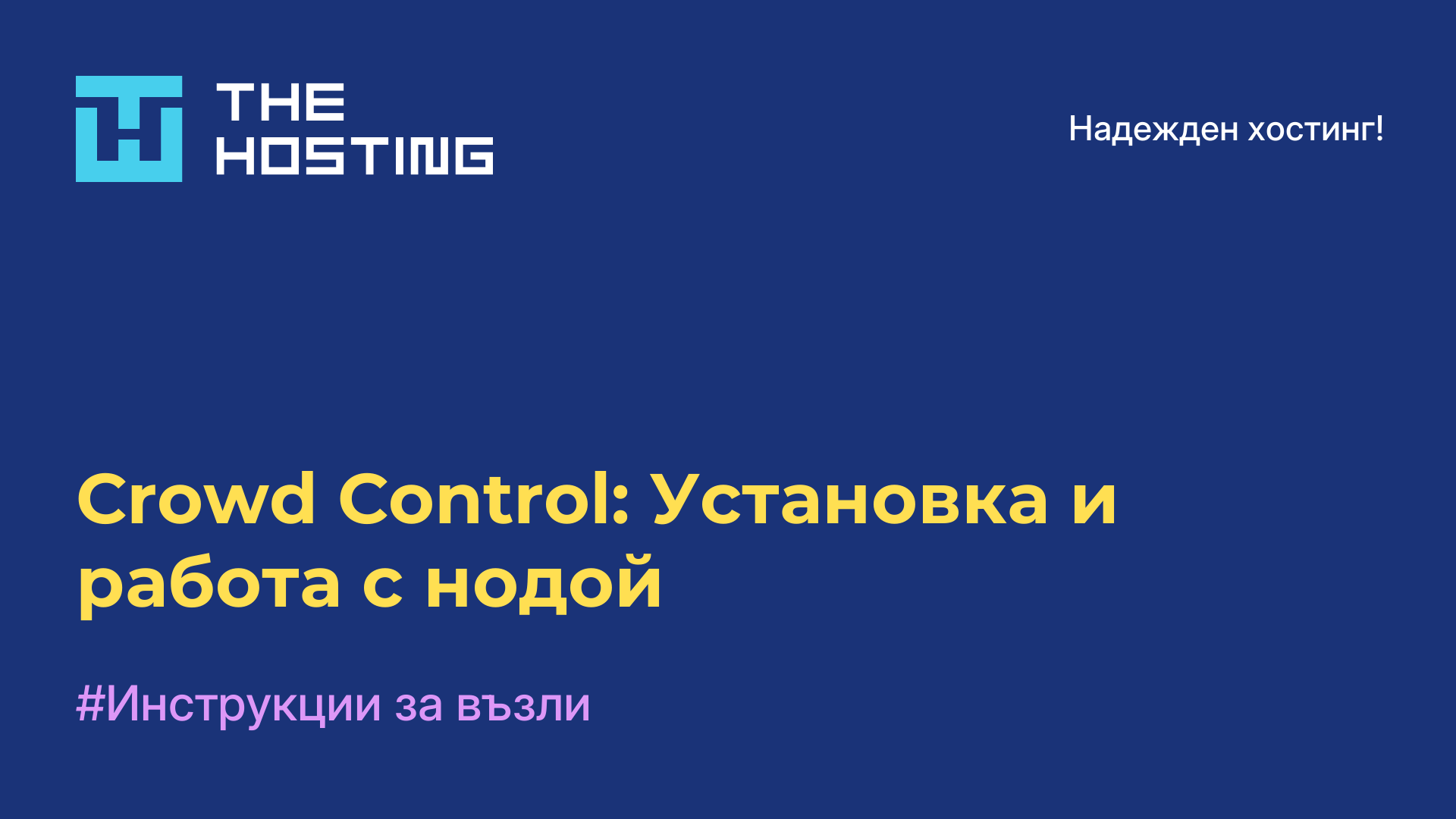 Crowd Control: Установка и работа с нодой