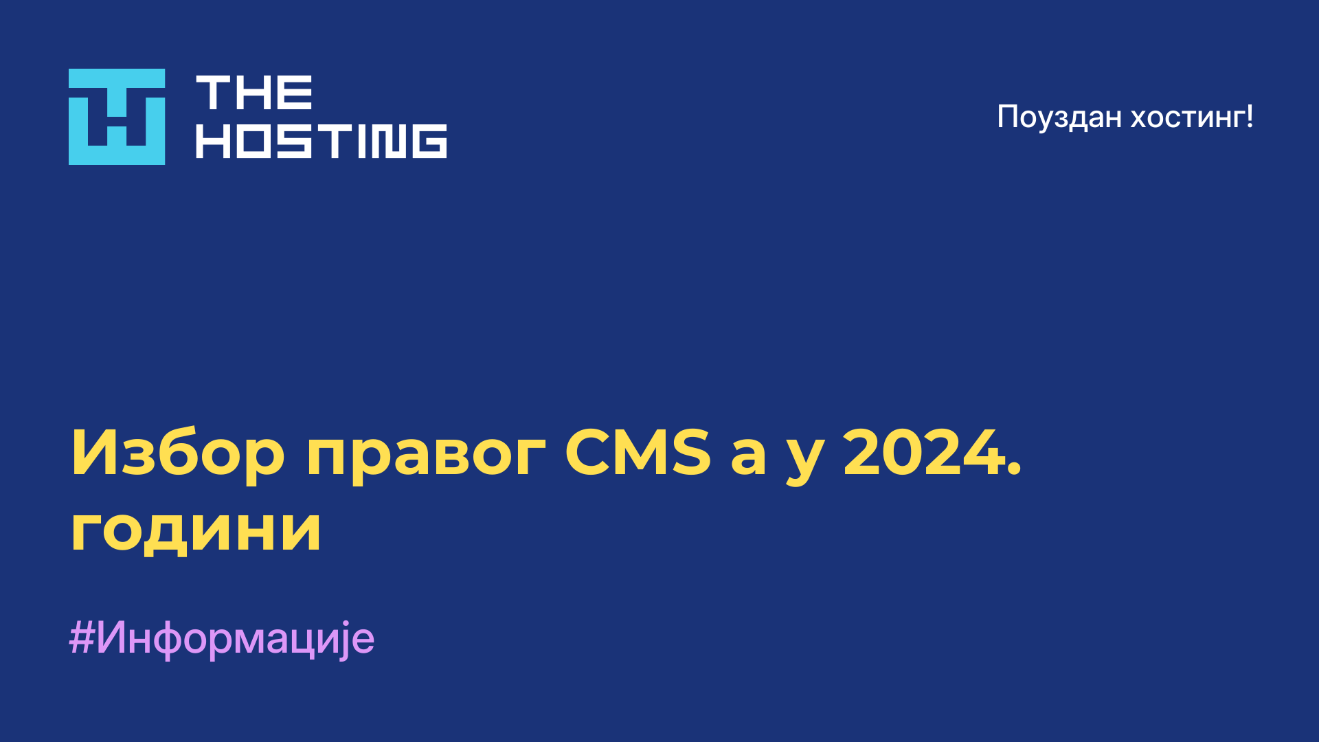 Избор правог CMS-а у 2024. години