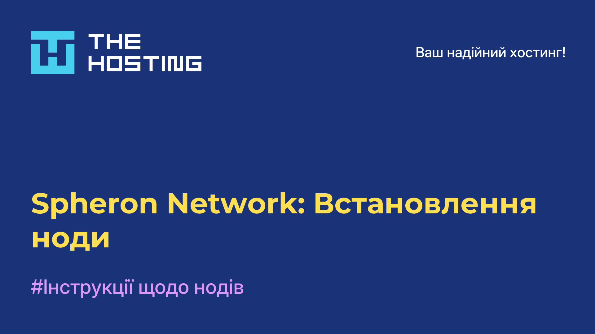 Spheron Network: Встановлення ноди