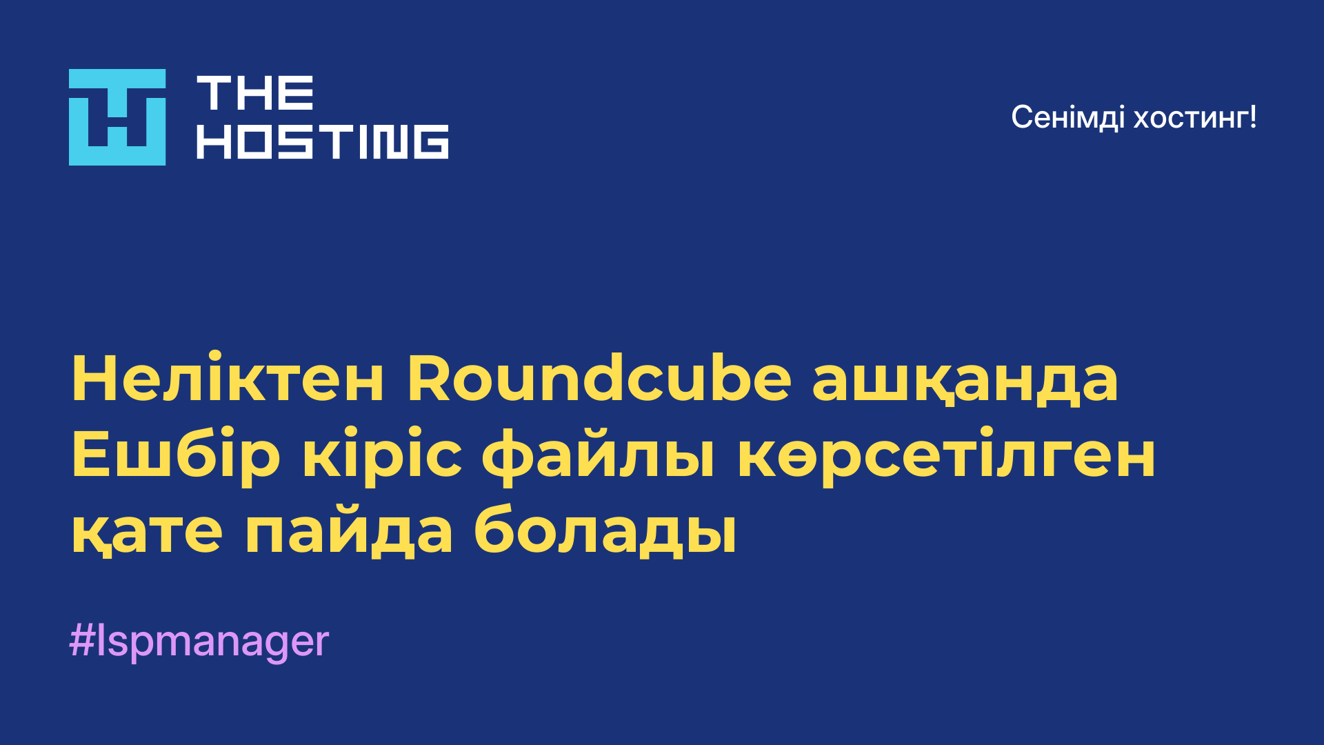 Неліктен Roundcube ашқанда Ешбір кіріс файлы көрсетілген қате пайда болады