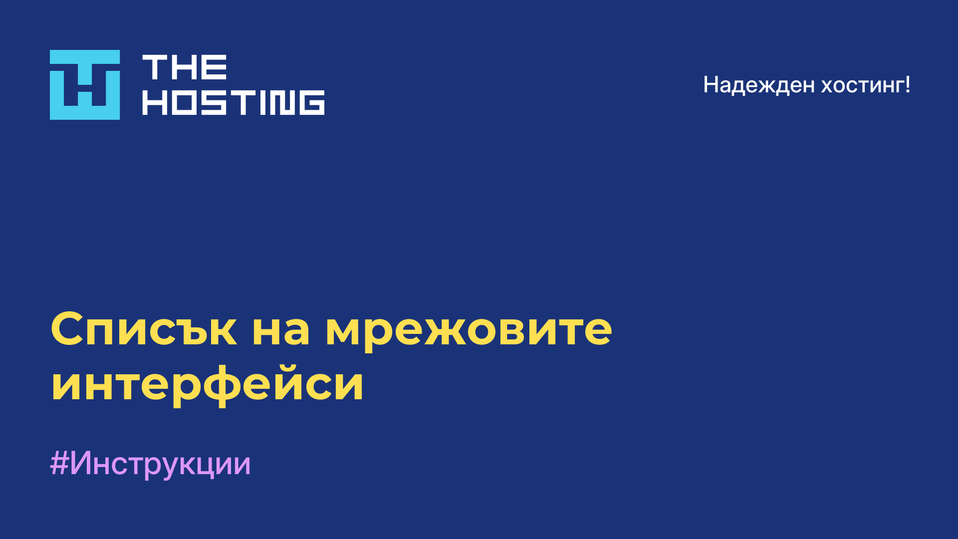 Списък на мрежовите интерфейси