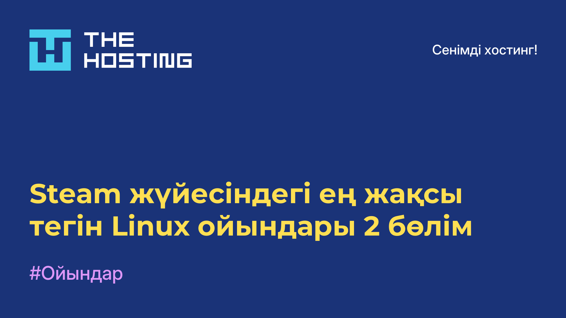 Steam жүйесіндегі ең жақсы тегін Linux ойындары 2-бөлім