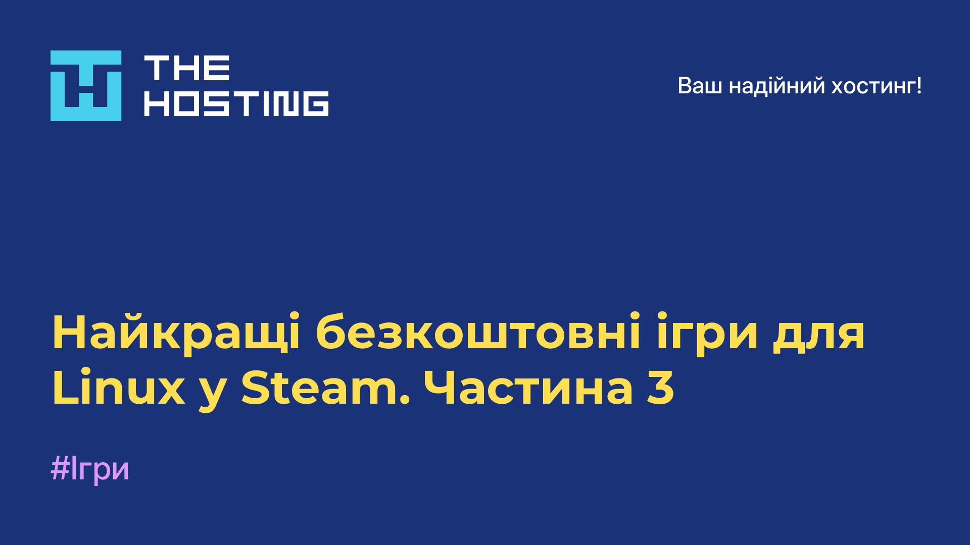Найкращі безкоштовні ігри для Linux у Steam. Частина 3